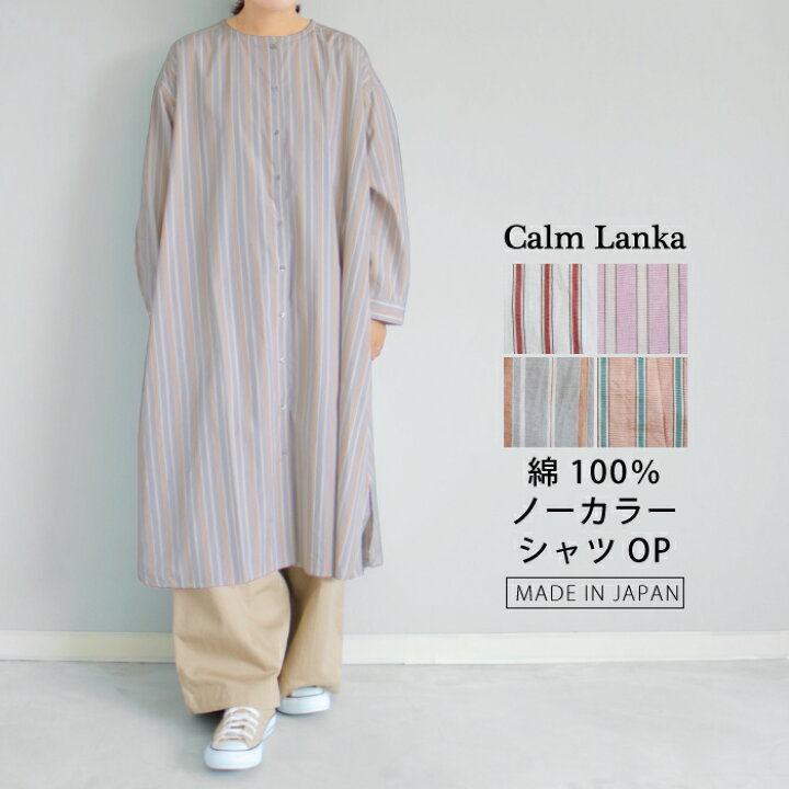 楽天市場】【日本製】ストライプ柄ノーカラーシャツワンピース 