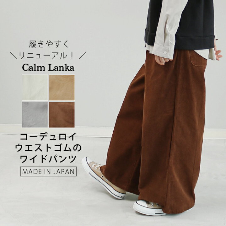 楽天市場】【日本製】コーデュロイストレートワイドパンツ ウエスト  
