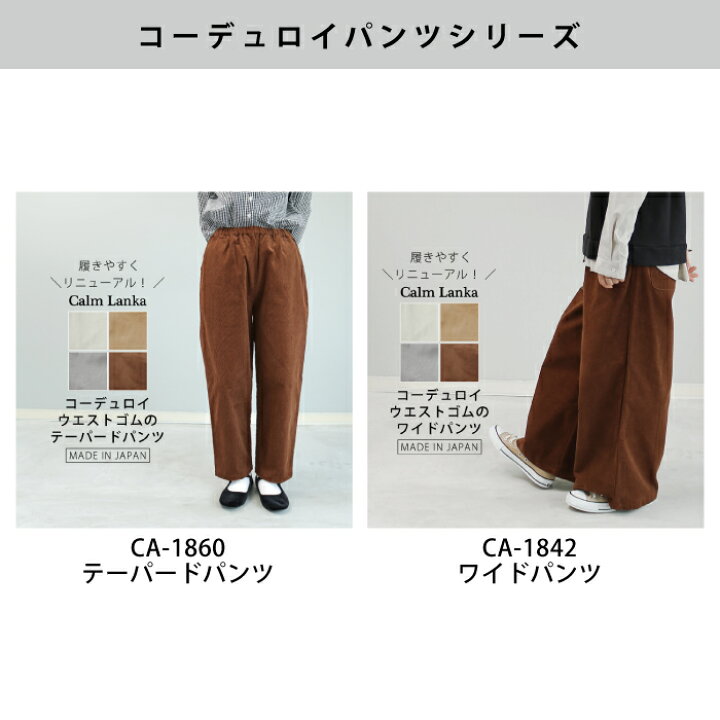 楽天市場】【日本製】コーデュロイパンツ リラックスサイズ テーパード  