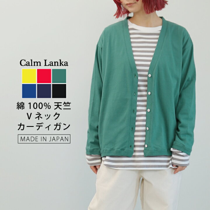 楽天市場】【日本製】天竺Vネックカーディガン 薄手のカーディガン 