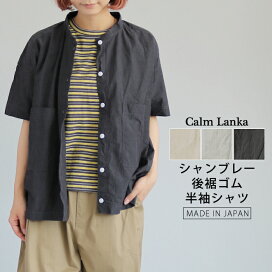楽天市場】 トップス > シャツ・ブラウス : calm lanka