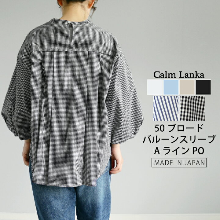 楽天市場】【日本製】50ブロード Aラインのバルーンスリーブブラウス 