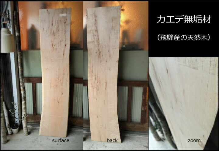 楽天市場】飛騨の天然木 カエデ材 DIY 台 造作用 木材 板 calm