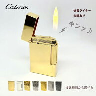 Caloriesガスライター 開閉音あり デュポンの音 余韻あり クラシック快音ライター 高級感 喫煙具 ブタン…