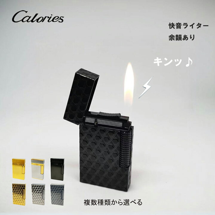 楽天市場】Calories ガスライター 快音ライター デュポンライター式 