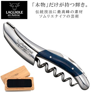 ラギオール ワインオープナー」の人気商品一覧・価格比較 - 価格.com
