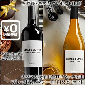 ���������݃M�t�g���ϔ�����g��2�{�Z�b�g(�������) �y�u���b�h���o�^�[�z �V�����h�l�b�J�x���l�\�[���B�j���� Bread and Butter Chardonnay, Cabernet Sauvignon California �e750ml �J���t�H���j�A���C