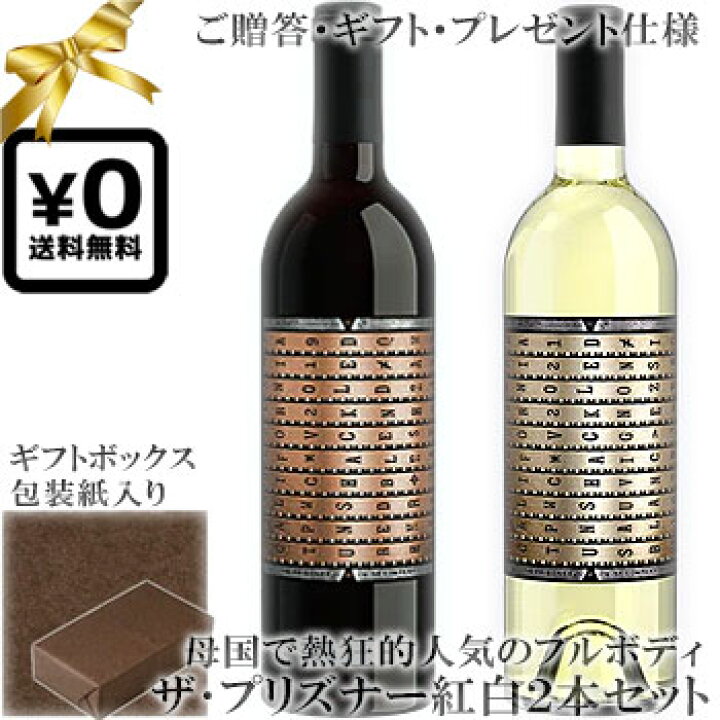 楽天市場】☆送料込みギフト化粧箱入り紅白2本セット(包装紙込み) 【ザ  