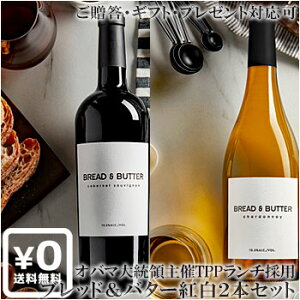 ���������ݍg��2�{�Z�b�g(�����M�t�g�Ή���) �y�u���b�h���o�^�[�z �V�����h�l�b�J�x���l�E�\�[���B�j���� Bread and Butter Chardonnay, Cabernet Sauvignon California �e750ml �J���t�H���j�A���C�� �ԃ��C