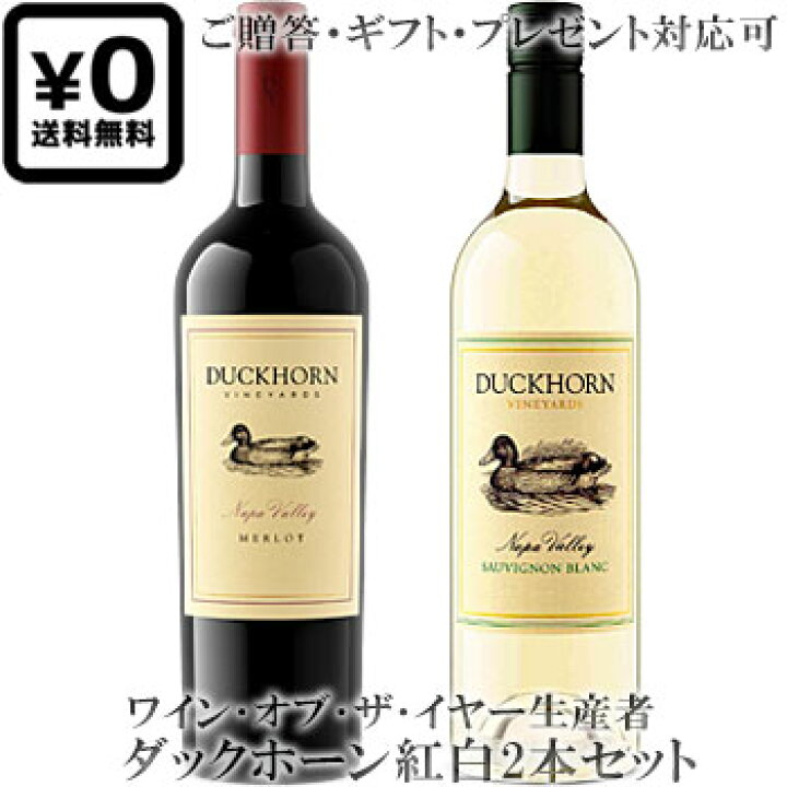 楽天市場】○送料込み紅白2本セット(贈答ギフト対応可) 【ダックホーン  