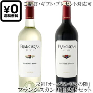 ݍg2{Zbg MtgΉ ytVXJz JxlE\[Bjb\[BjEu Franciscan Estate Cabernet Sauvignon, Sauvignon Blanc California e750ml ̓XN