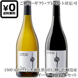 ●送料込み紅白2本セット 贈答ギフト対応可 【イーター】 ピノ・ノワール｜シャルドネ Iter PINOT NOIR, CHARDONNAY California 各750ml 赤白ワイン 贈りものプレゼント