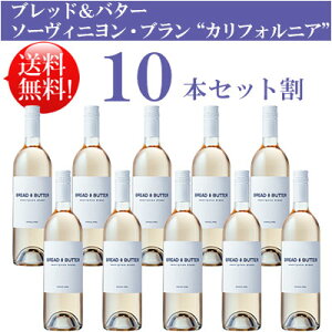 �����Ԍ���31%OFF ��������10�{�Z�b�g�y�u���b�h���o�^�[�z �\�[���B�j�����E�u���� �J���t�H���j�A Bread & Butter Wines Sauvignon Blanc California 750ml���s�N �����M�t�g�Ή��� �J���t�H���j�A�����C��