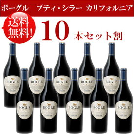 ●送料無料お得10本セット《ボーグル》 プティシラー カリフォルニア Bogle Vineyards Petite Sirah California 750ml現行年 贈答ギフト対応可 カリフォルニア赤ワイン