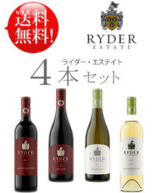 【送料無料お試しライダーエステイト ワインセット4本】 ピノノワール, シャルドネ, カベルネソーヴィニヨン, ソーヴィニヨンブラン Ryder Estate PINOT NOIR, CHARDONNAY, CABERNET SAUVIGNON, SAUV BLANC 750ml クール便は別途+\300 カリフォルニアワイン