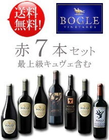 【送料無料お試しセット ボーグル最上級品含む赤ワイン7本】 ファントム｜カベルネソーヴィニヨン｜メルロー｜ピノノワール｜ジンファンデル｜プティシラー｜エッセンシャル レッド各1本750ml Bogle Vineyards カリフォルニアワイン あと7本迄送料込み同梱可 クール便は+\260
