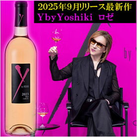 ●出荷開始 【新作ロゼ】 2025年最新版 正規品 【ワイ・バイ・ヨシキ X Japan Y by Yoshiki】 ロゼ ワイン アンコール [2024] エックスジャパン×マイケルモンダヴィ Yoshiki & Michael Mondavi Rose Wine California 750ml 赤ワイン