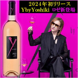 ●即納可 2024年バージョン 正規品 【ワイ・バイ・ヨシキ X Japan Y by Yoshiki】 ロゼ ワイン [2023] エックスジャパン×マイケルモンダヴィ Yoshiki & Michael Mondavi Rose Wine California 750ml 赤ワイン