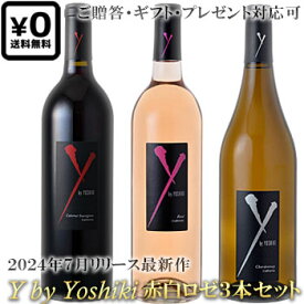 赤白ロゼ3種セット 送料込み 正規品【ワイバイヨシキ X Japan Y by Yoshiki】 アンコール カベルネソーヴィニヨン [2022] シャルドネ [2022] ロゼ [2023] カリフォルニア赤ワイン白ワイン エックスジャパン 贈答お中元ギフト対応可
