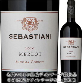 ●名門の蔵出し14年熟成ヴィンテージ【セバスチャーニ】 メルロー “ソノマ・カウンティ” [2010] Sebastiani Vineyards and Winery Merlot Sonoma County 750ml セバスティアーニ 赤ワイン カリフォルニアワイン専門店あとりえ