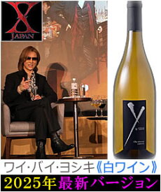 ●出荷開始 2025年最新版 正規品 【ワイ・バイ・ヨシキ X Japan Y by Yoshiki】 シャルドネ アンコール カリフォルニア [2023] エックスジャパン×マイケルモンダヴィ Yoshiki & Michael Mondavi Chardonnay ENCORE California 750ml 白ワイン
