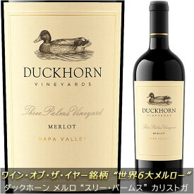 ワインオブザイヤー銘柄最新作【ダックホーン】 メルロー “スリーパームス・ヴィンヤード” カリストガ, ナパ・ヴァレー [2021] Duckhorn Vineyards Merlot Three Palms Vineyard, Calistoga, Napa Valley 750ml ナパバレー赤ワイン カリフォルニアワ
