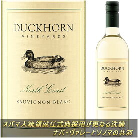 ギフト対応可 【ダックホーン】 ソーヴィニヨンブラン “ノース・コースト” [2023] Duckhorn Vineyards (Wine Company) Sauvignon Blanc Napa Valley 750ml ナパ・ヴァレー+ソノマ+レイク+メンドシーノ 白ワイン スクリューキャップ カリフォルニアワイン