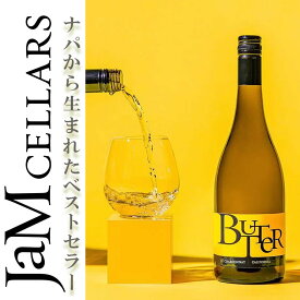 ギフト対応可【JaM】 シャルドネ “バター” [NV] JaM Cellars BUTTER Chardonnay California 750ml ジャム・セラーズ スクリューキャップ カリフォルニアワイン フレンチオーク樽発酵白ワイン