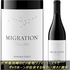 ギフト対応可 【マイグレーション (ダックホーン)】 ピノノワール “ソノマ・コースト” [2022] Duckhorn Wine Company MIGRATION Pinot Noir Sonoma Coast 750ml 赤ワイン カリフォルニアワイン専門店あとりえ