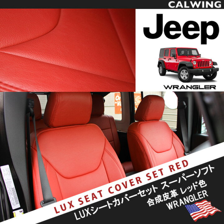 楽天市場】13y- ラングラー JK 4ドア用 プレミアムシートカバー 