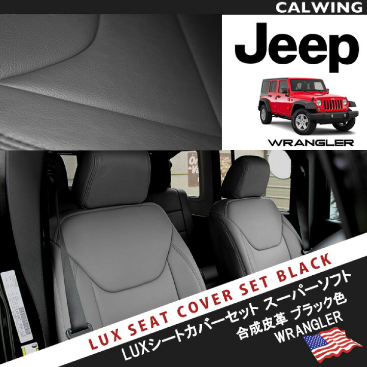 楽天市場】13y- ラングラー JK 4ドア用 プレミアムシートカバー 