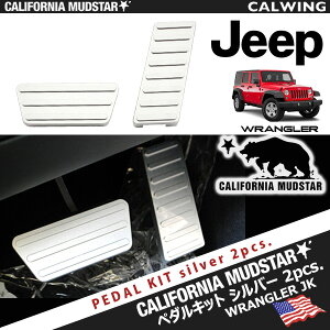 07-18y �W�[�v jeep �����O���[ JK �y�J���t�H���j�A�}�b�h�X�^�[/CALIFORNIA MUDSTAR���z�V���o�[ �A���~ �A�N�Z�� /�u���[�L �y�_���L�b�g 2PC ���� �J�X�^�� �p�[�c �A�N�Z�T���[