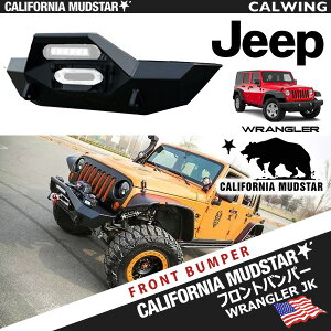 07-17y 【カリフォルニアマッドスター/CALIFORNIA MUDSTAR★ 】ジープ jeep ラングラー JK アイアン フロント バンパー ショートタイプ テクスチャーブラック カスタム パーツ