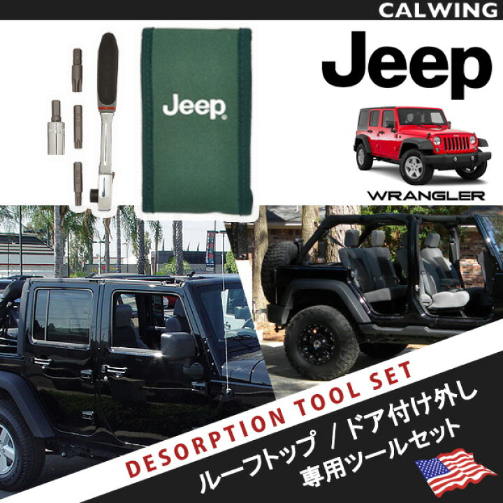 楽天市場】07y-16y 【ツール】JK ラングラー 純正 MOPAR モパー ツール 