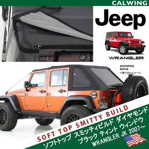 07-17y �W�[�v jeep �����O���[ JK 4�h�A�p �\�t�g�g�b�v �_�C�������h�u���b�N�F �e�B���g�E�C���h�E SMITTYBILT �X�~�b�e�B�r���g