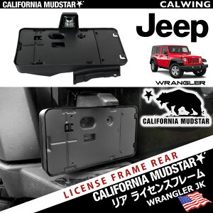 �y�J���t�H���j�A�}�b�h�X�^�[/CALIFORNIA MUDSTAR���z07-18y �W�[�v jeep �����O���[ JK ���A���C�Z���X�v���[�g�t���[�� �i���o�[�� �Ɩ����t�� �k�Ďd�l SEMA FROM USA �O�� �J�X�^�� �p�[�c