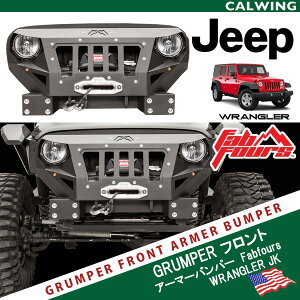07-17y ジープ jeep ラングラー JK ファブフォース GRUMPER フロントアーマー バンパー ブラックパウダーコート カスタム パーツ