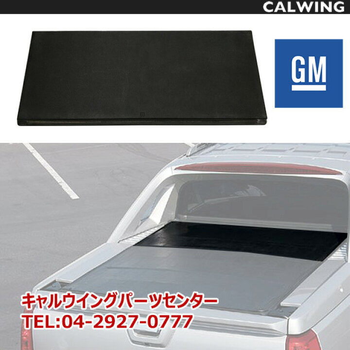 楽天市場】07y- エスカレードEXT GM純正 トノカバー フロント 3枚  