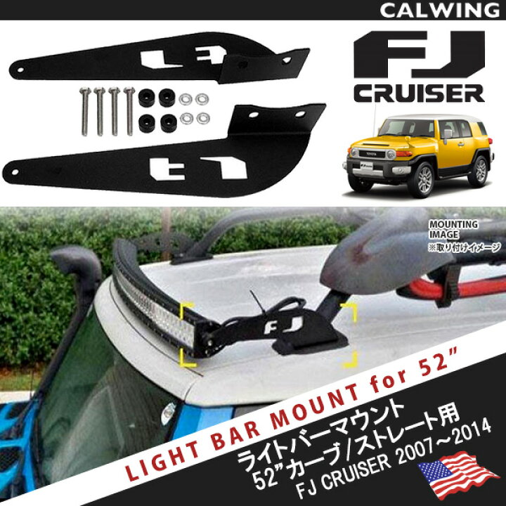 楽天市場】07-14y FJクルーザー ルーフライトバーマウントブラケット 