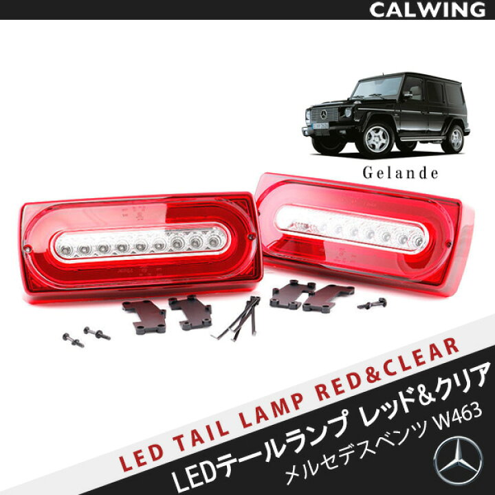 楽天市場】86-15y ベンツ Gクラス W463 ゲレンデ SMD シーケンシャル 