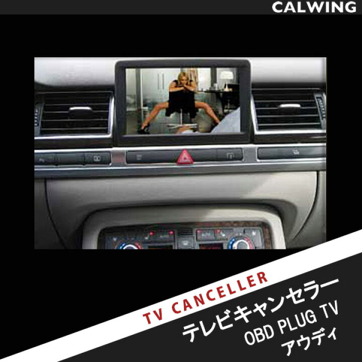 楽天市場】【テレビキャンセラー】PLUGTV！ AUDI/アウディ A1 S1 A3 S3 