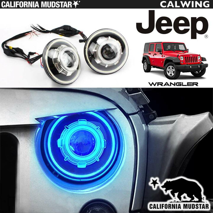 楽天市場 カリフォルニアマッドスター California Mudstar ジープ Jeep ラングラー Jkなど Rgb Led カスタムヘッドライト 7インチ Drlリングラウンドブルートゥース 90w 7400ルーメン 外装 カスタム パーツ キャルウイングパーツ楽天市場店