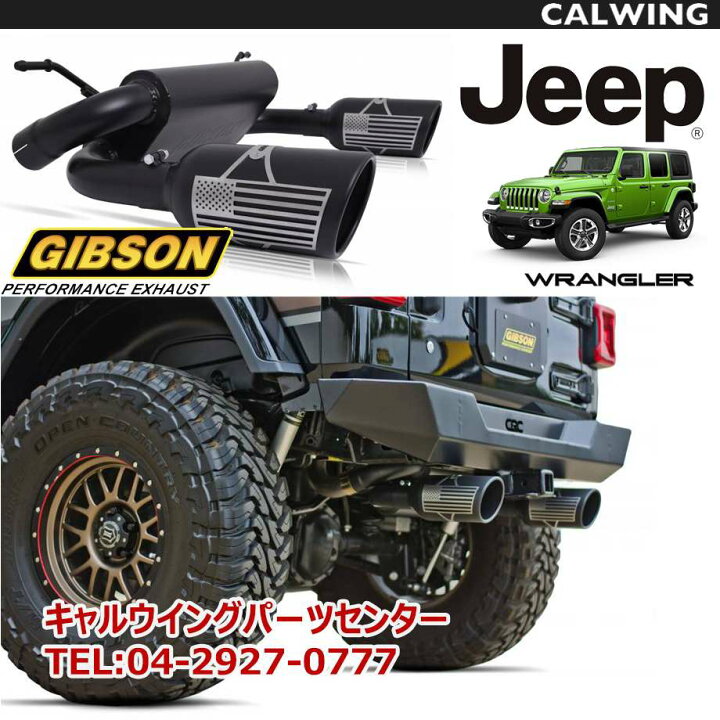楽天市場】18y- ジープ jeep ラングラー JL 3.6L デュアルエグゾースト 