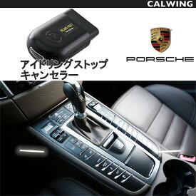 楽天市場 パナメーラ アイドリングストップキャンセラーの通販