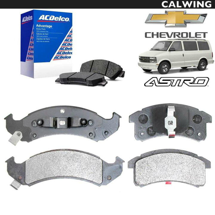 楽天市場】90-02y シボレーアストロ AWD | ブレーキパッド フロント AC 