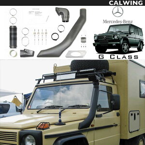 ベンツ Gクラス W463 | ゲレンデ 専用 シュノーケルキット プロフェッショナル仕様 カスタム パーツ