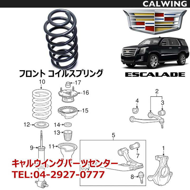 楽天市場】15y- エスカレード | フロント コイルスプリング 純正戻し 