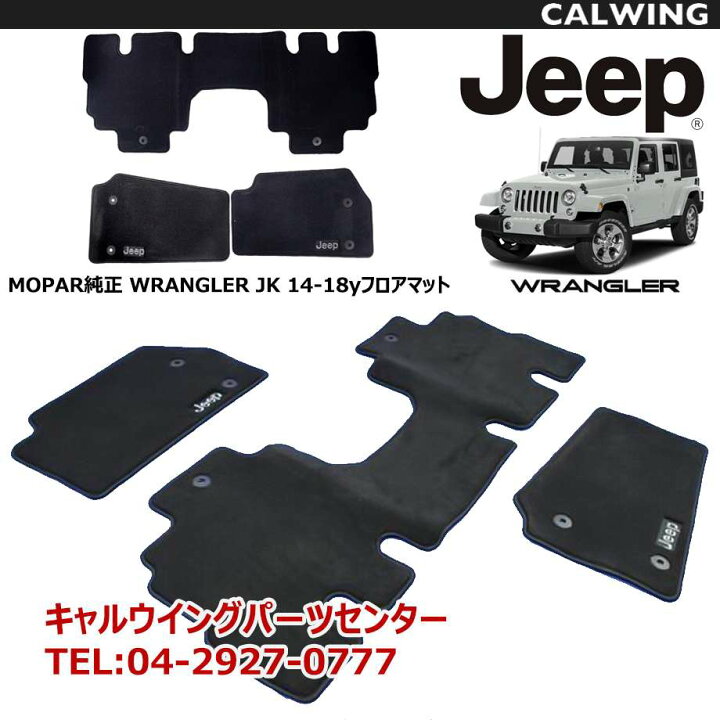 楽天市場】14-18y ジープ ラングラー JK | フロアマット ブラック 