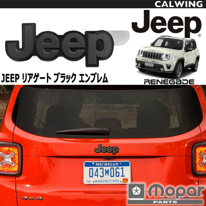 楽天市場】15y- ジープ jeep レネゲード | エンブレム リアゲート用 