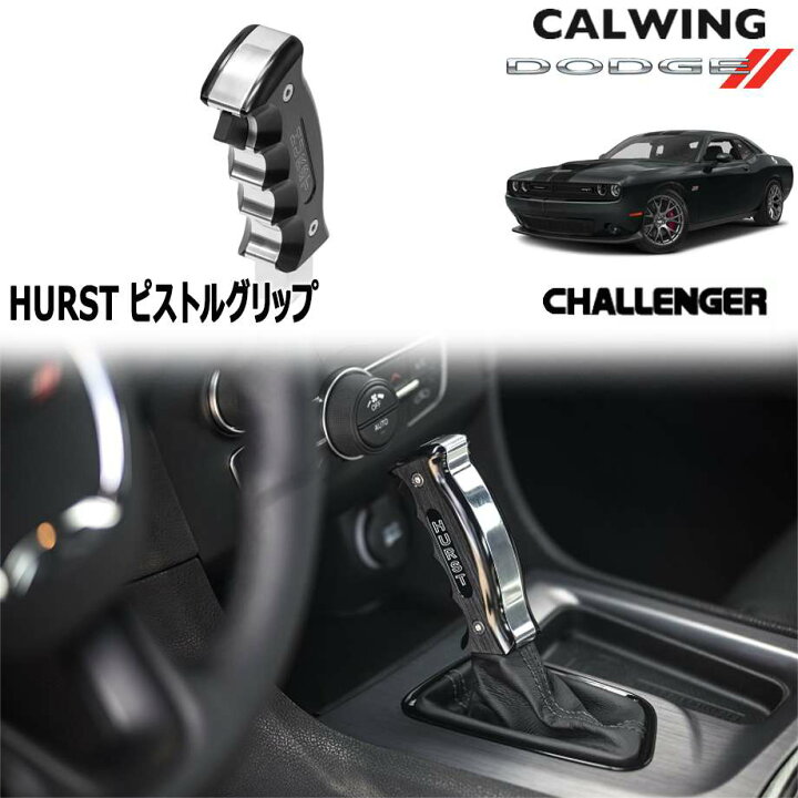 楽天市場】15-20y チャレンジャー AT車 | ハーストシフター ピストル 